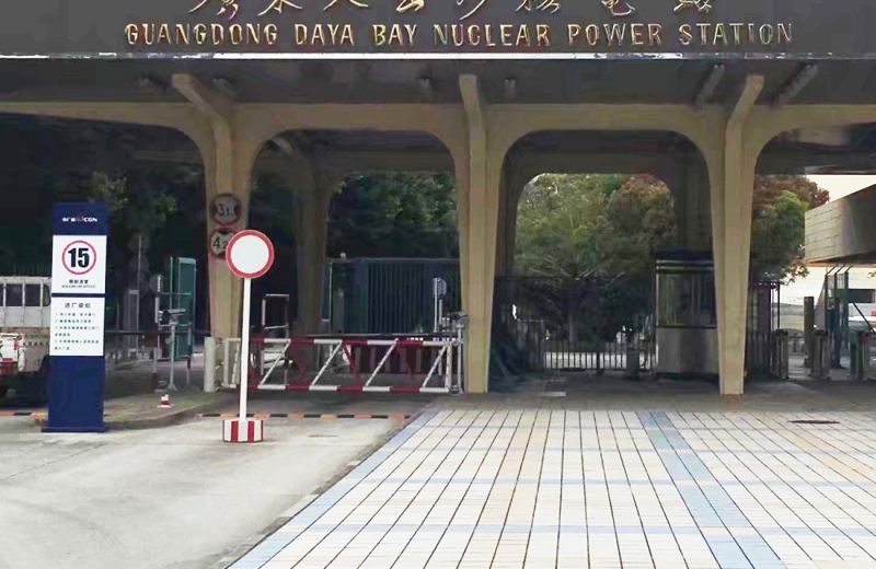 广东大亚湾核电站使用多套尊龙凯时安检装备